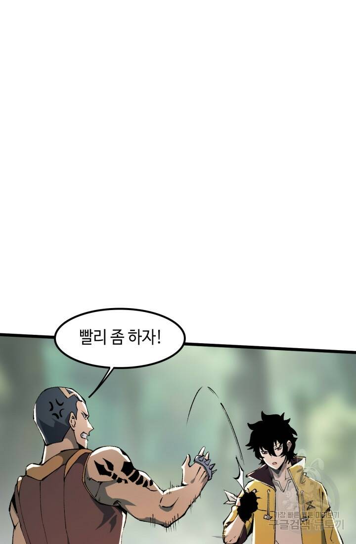 버그로 왕까지 13화 84