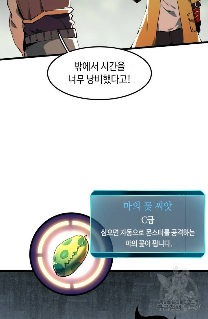 버그로 왕까지 13화 85