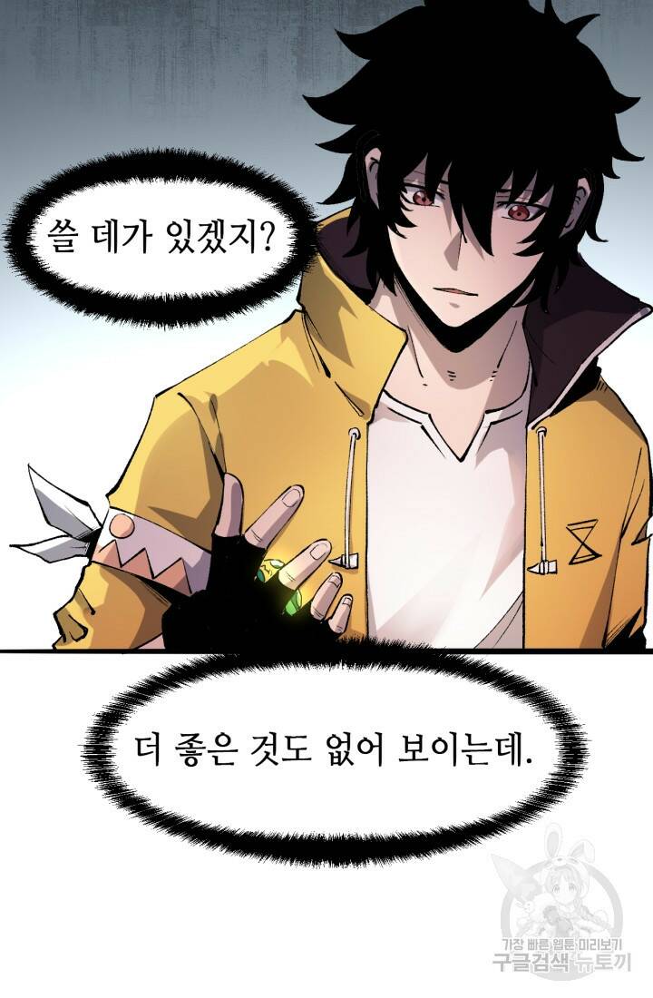 버그로 왕까지 13화 86