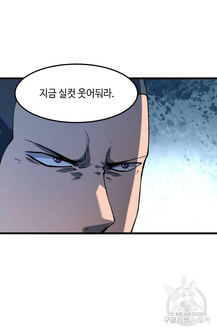 버그로 왕까지 13화 87