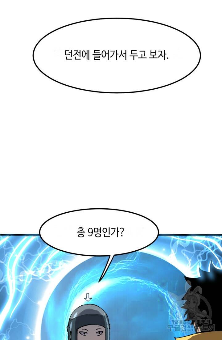 버그로 왕까지 13화 88