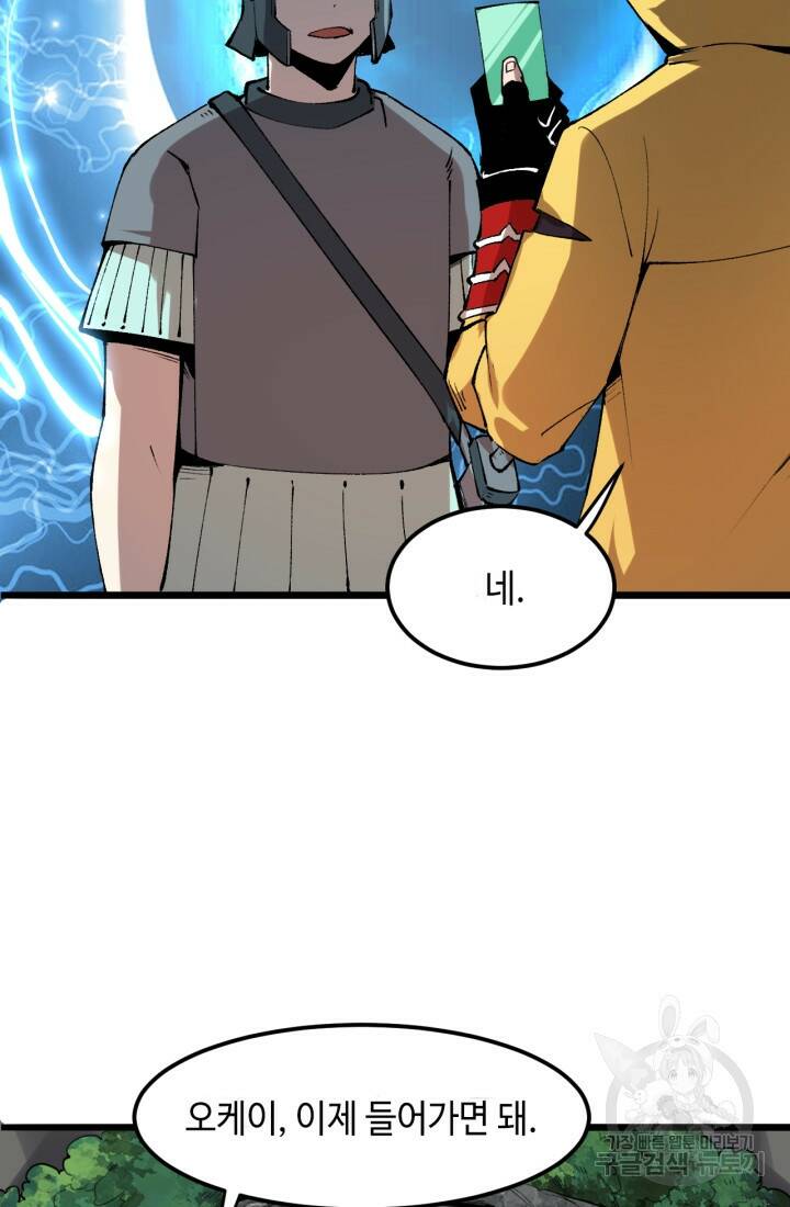 버그로 왕까지 13화 89
