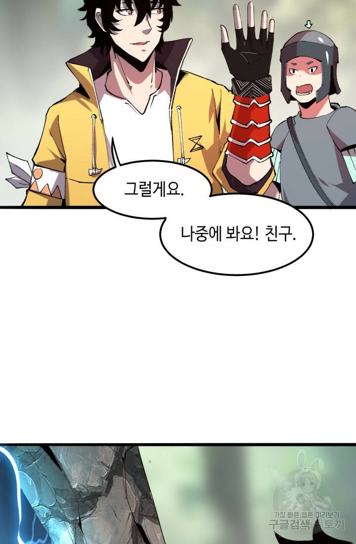 버그로 왕까지 13화 92
