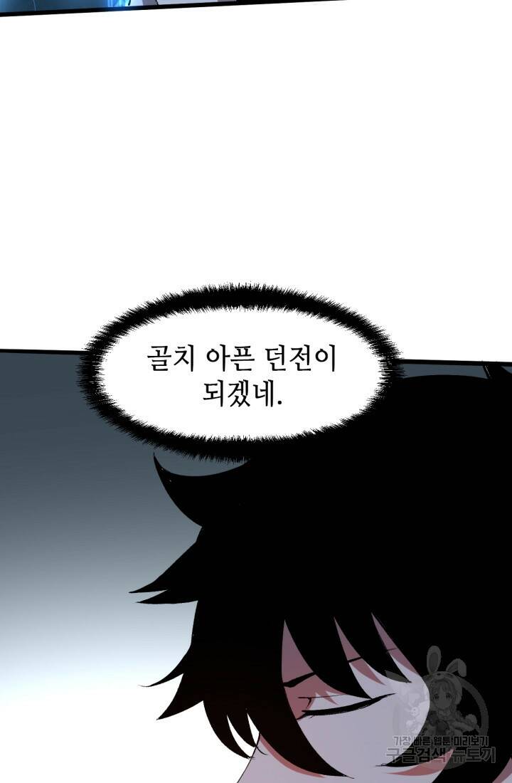 버그로 왕까지 13화 94