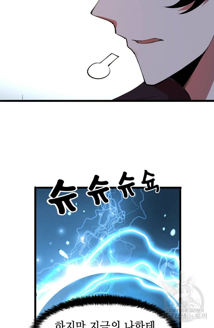 버그로 왕까지 13화 95