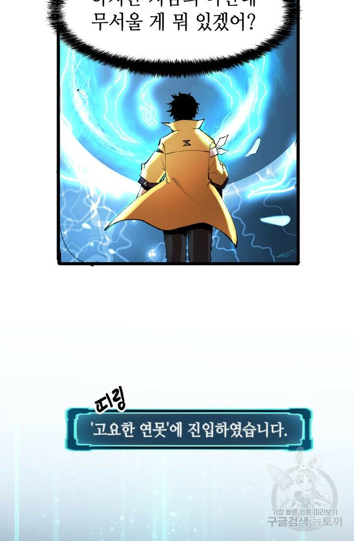 버그로 왕까지 13화 96