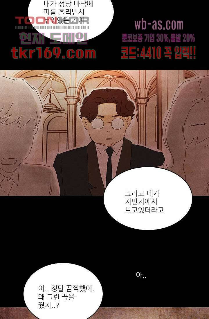 내 사랑 마리아 53화 4