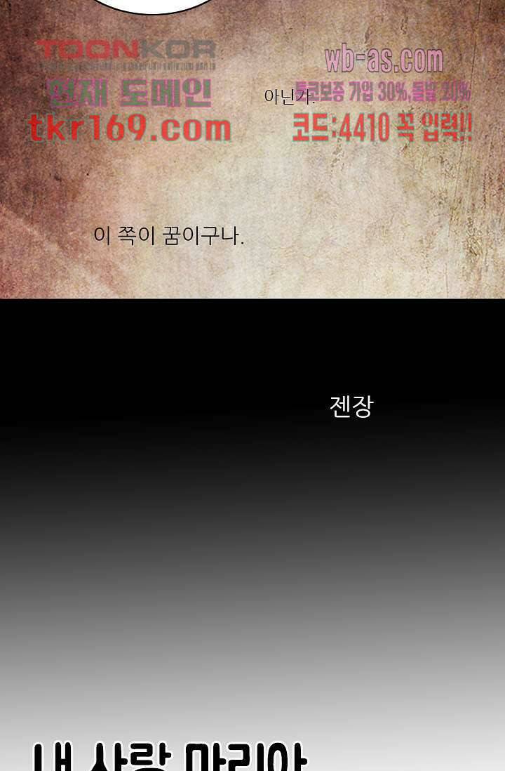 내 사랑 마리아 53화 5