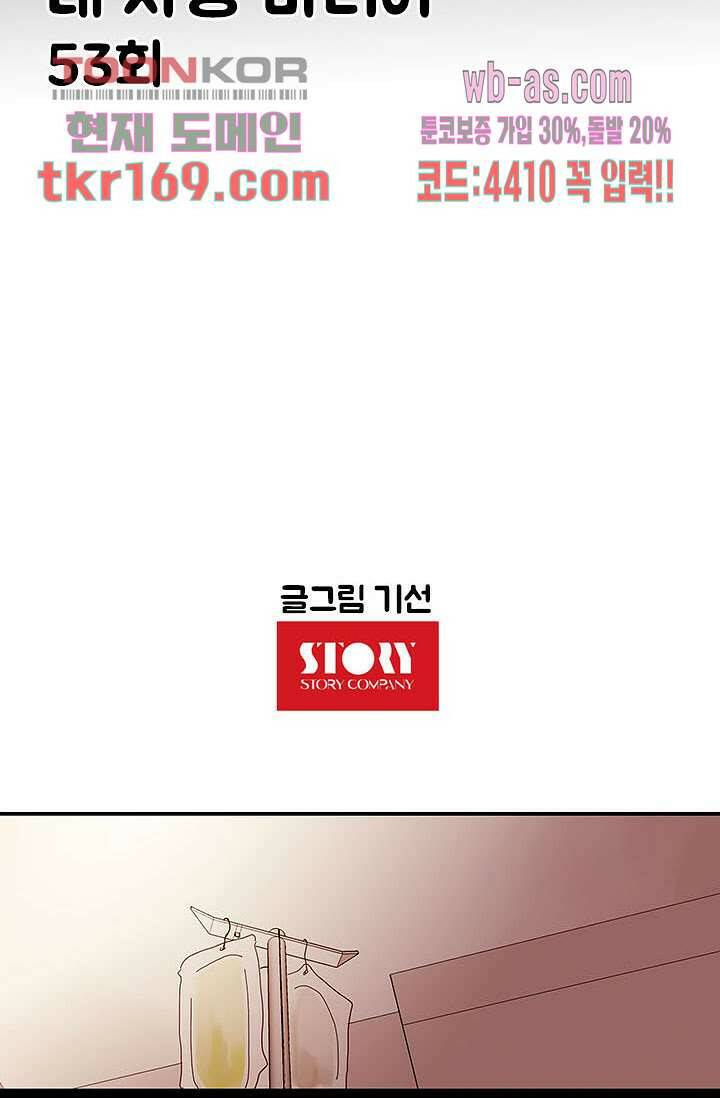 내 사랑 마리아 53화 6