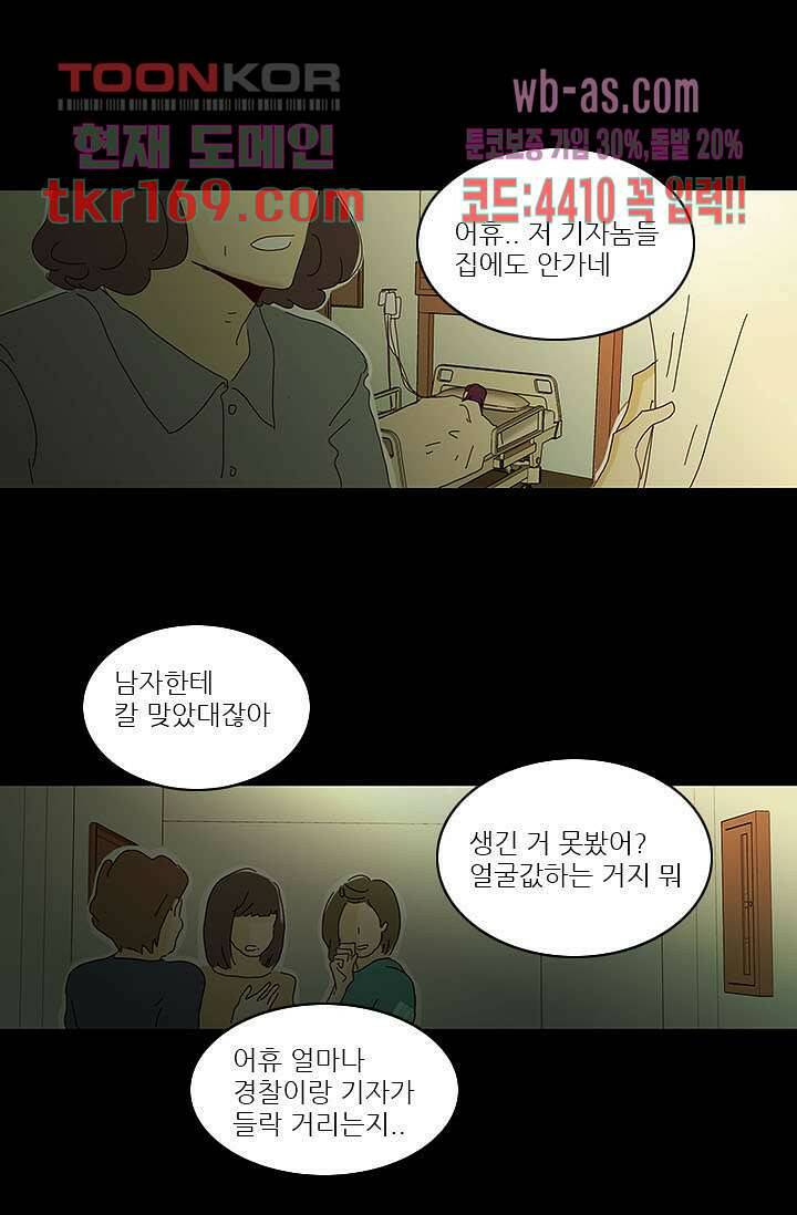 내 사랑 마리아 53화 9