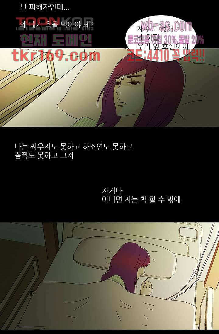 내 사랑 마리아 53화 10