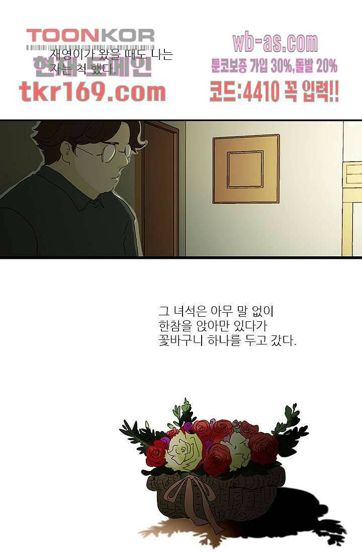 내 사랑 마리아 53화 11