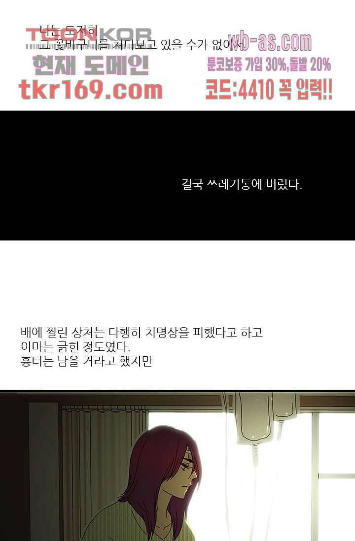 내 사랑 마리아 53화 12