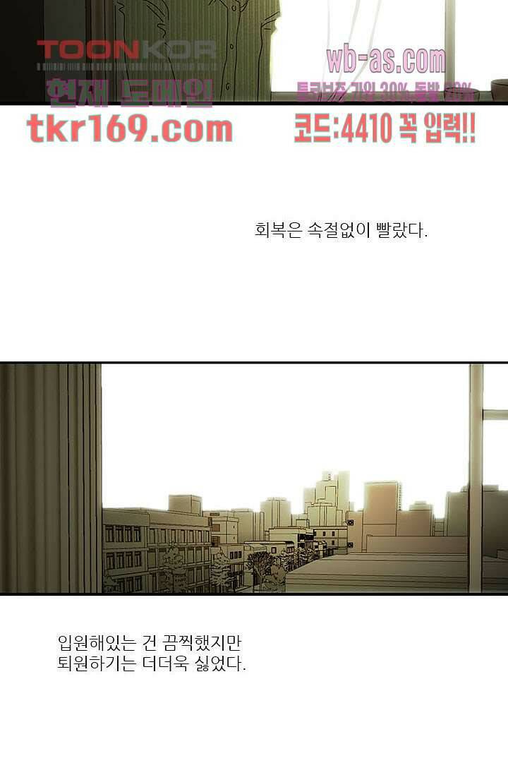 내 사랑 마리아 53화 13