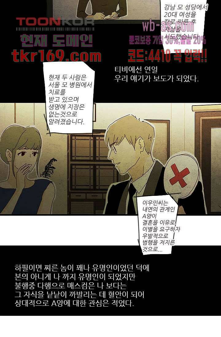 내 사랑 마리아 53화 15