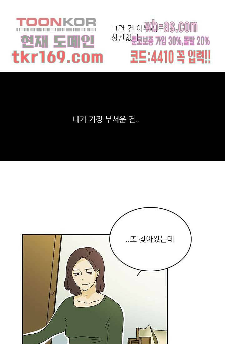 내 사랑 마리아 53화 17