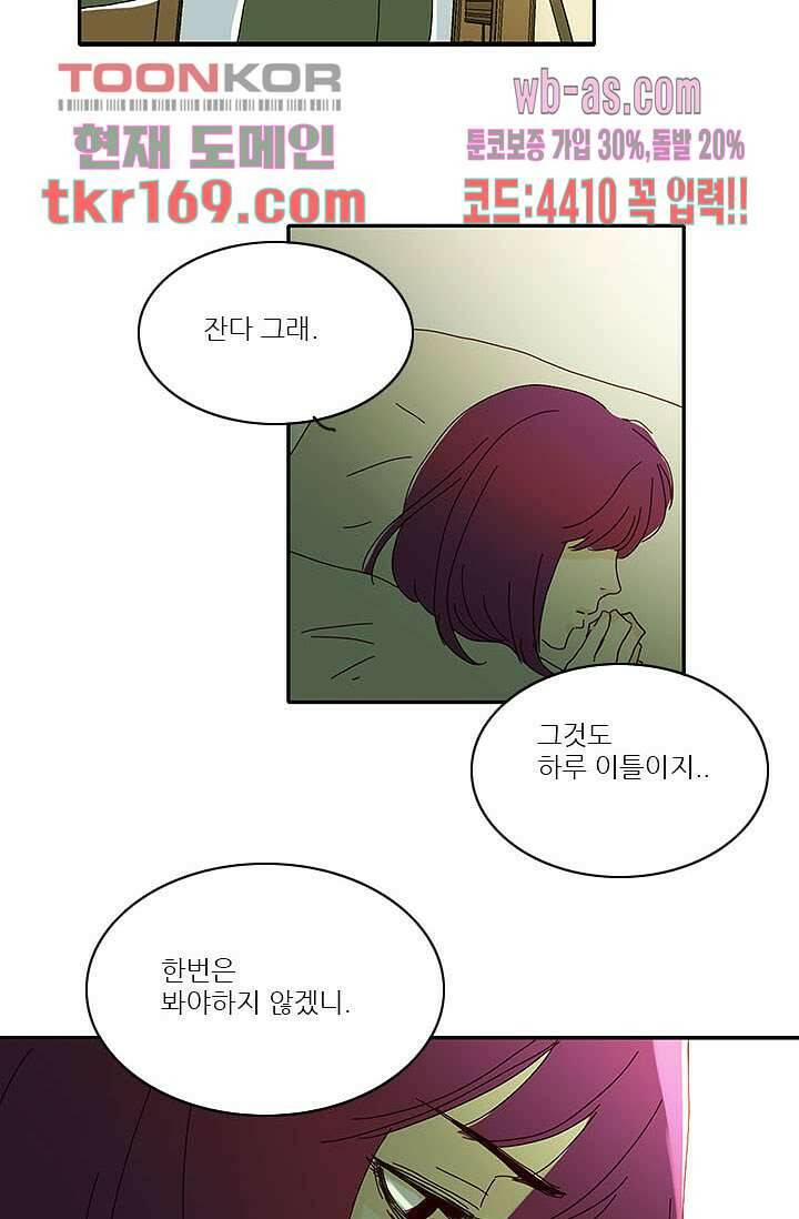 내 사랑 마리아 53화 18