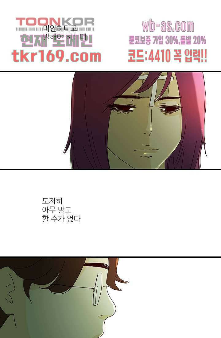 내 사랑 마리아 53화 21
