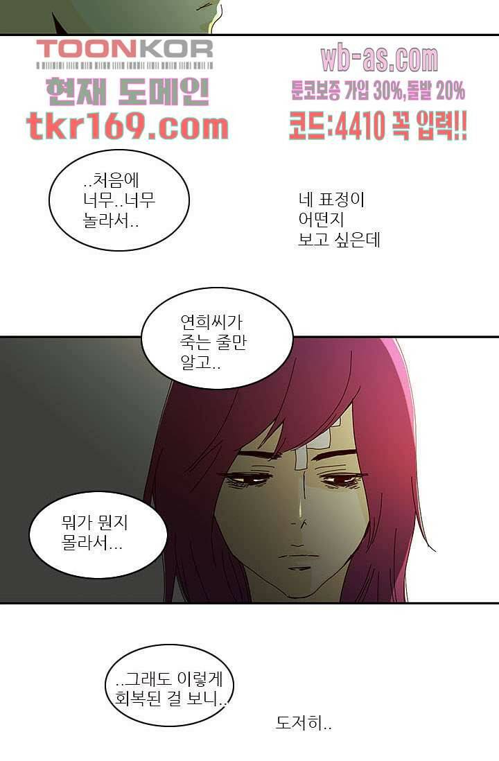 내 사랑 마리아 53화 22