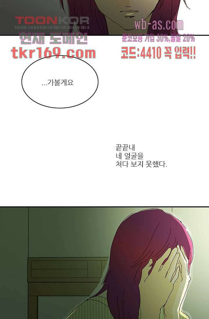 내 사랑 마리아 53화 24