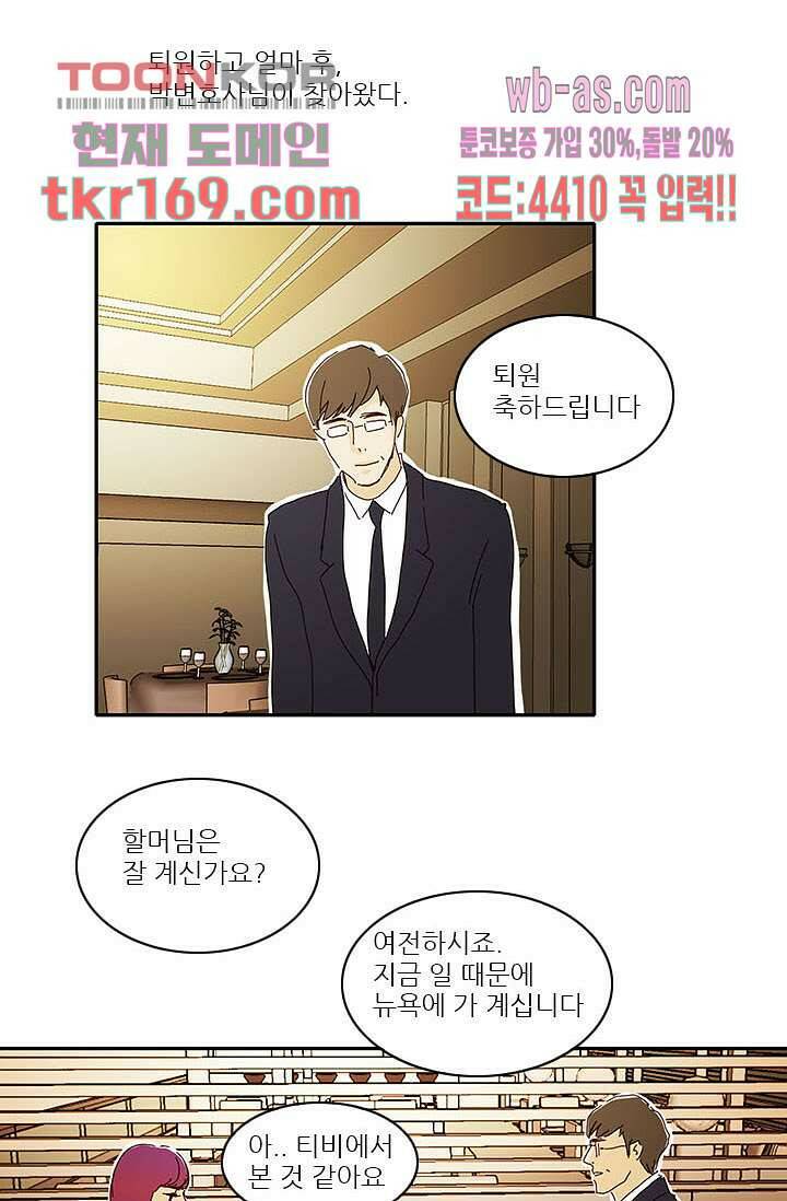 내 사랑 마리아 53화 26