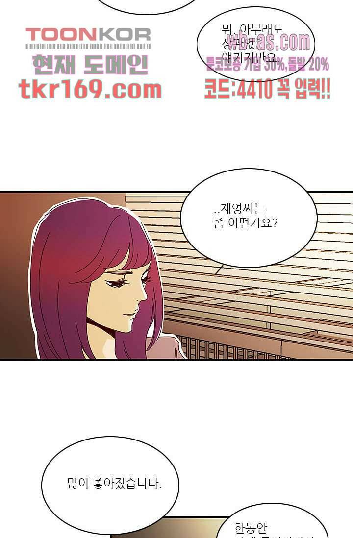 내 사랑 마리아 53화 28