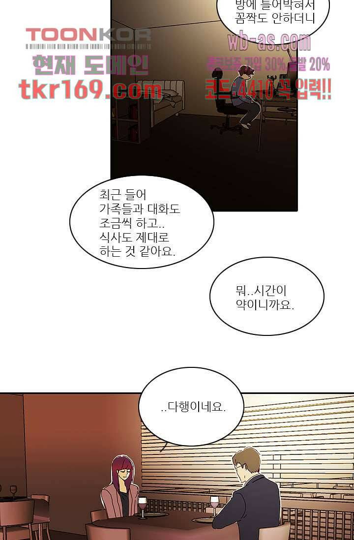 내 사랑 마리아 53화 29