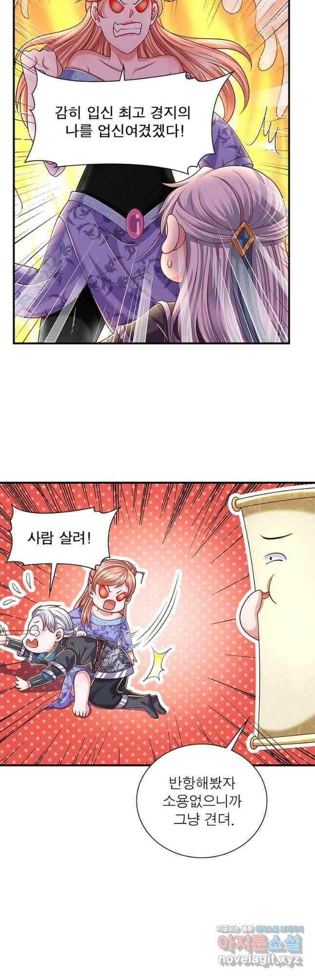 천검지존 101화 4
