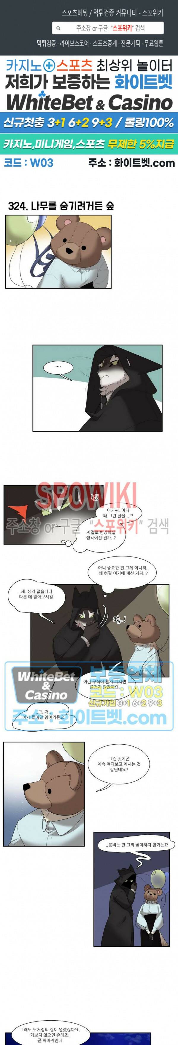 고양이 아가씨와 경호원들 280화 1
