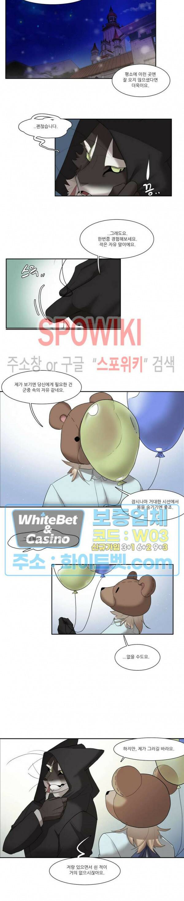 고양이 아가씨와 경호원들 280화 2