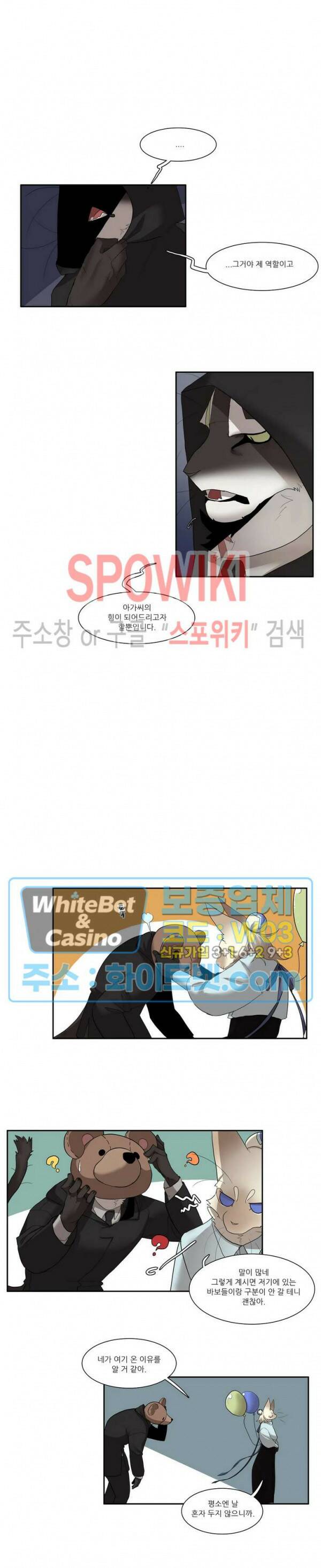 고양이 아가씨와 경호원들 280화 3