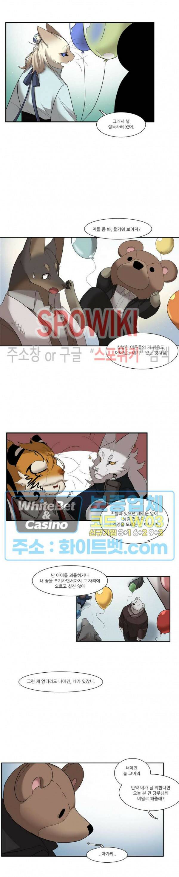 고양이 아가씨와 경호원들 280화 4