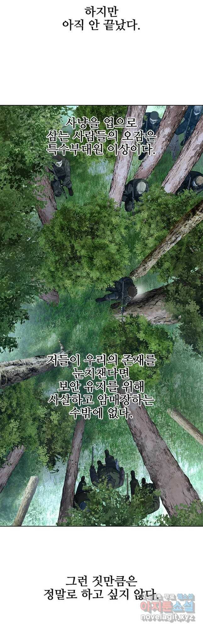 갓 오브 블랙필드 시즌2 74화 8