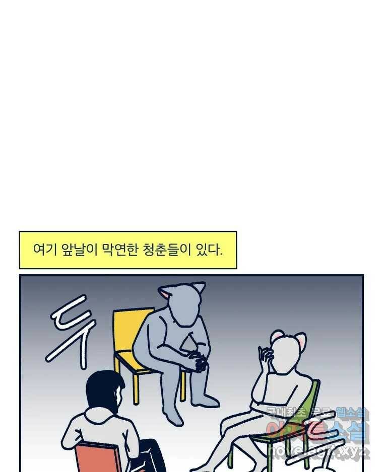 슬프게도 이게 내 인생 시즌3 35화 퍼스널 컬러 1