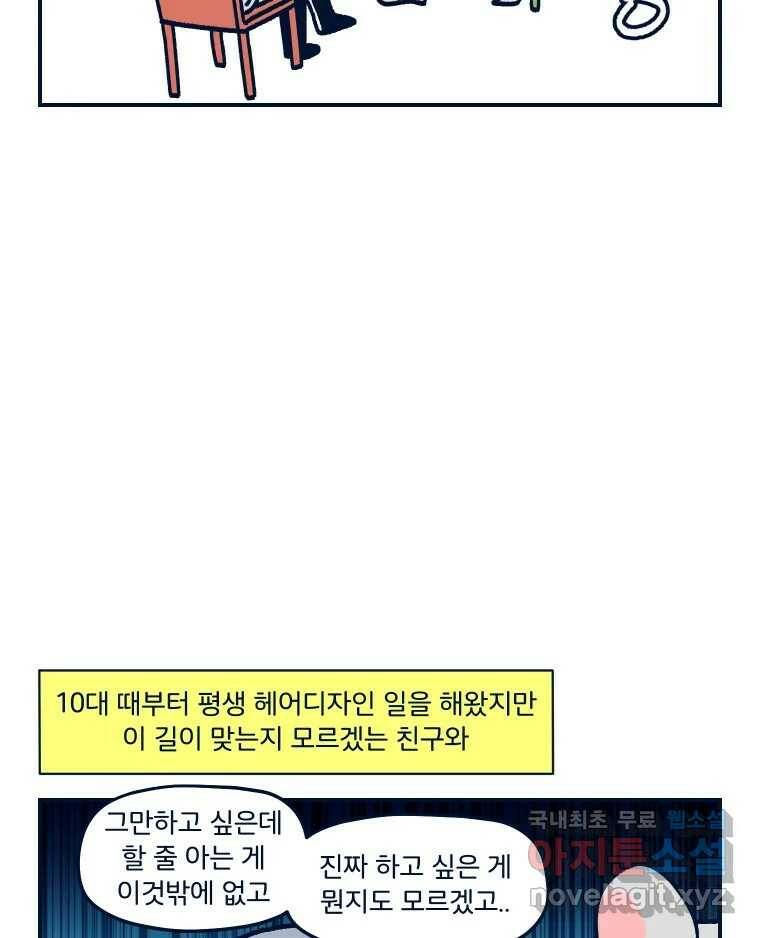 슬프게도 이게 내 인생 시즌3 35화 퍼스널 컬러 2