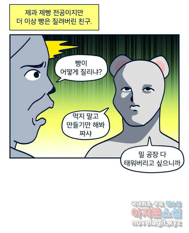슬프게도 이게 내 인생 시즌3 35화 퍼스널 컬러 4