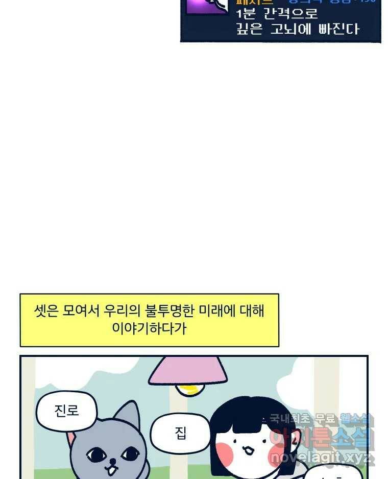 슬프게도 이게 내 인생 시즌3 35화 퍼스널 컬러 6