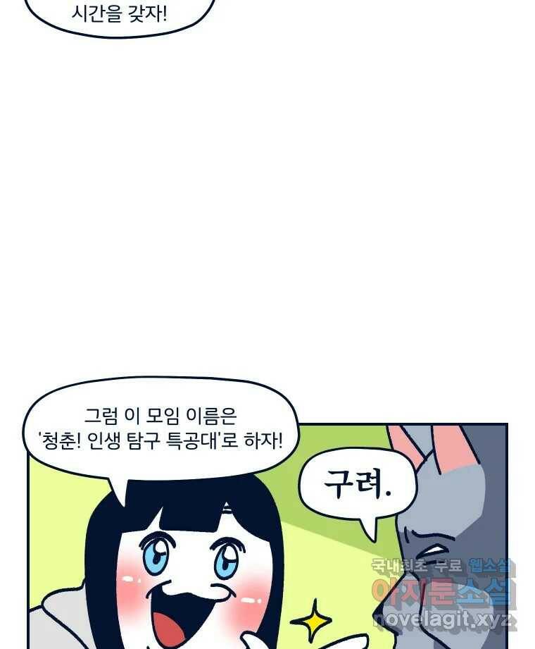 슬프게도 이게 내 인생 시즌3 35화 퍼스널 컬러 10