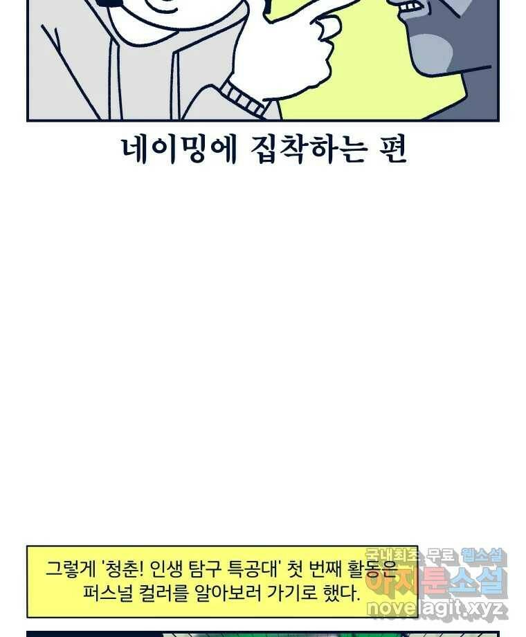 슬프게도 이게 내 인생 시즌3 35화 퍼스널 컬러 11