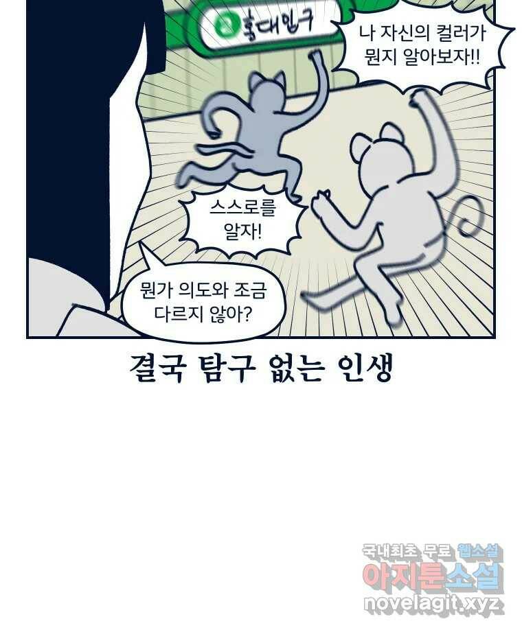 슬프게도 이게 내 인생 시즌3 35화 퍼스널 컬러 12