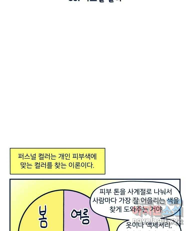 슬프게도 이게 내 인생 시즌3 35화 퍼스널 컬러 14