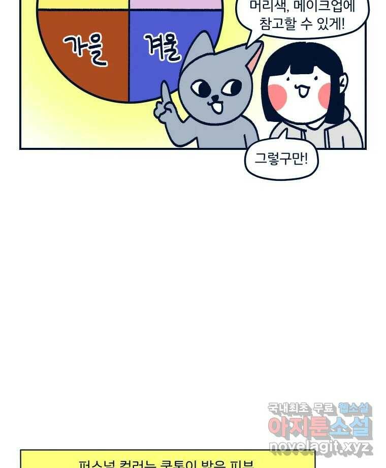 슬프게도 이게 내 인생 시즌3 35화 퍼스널 컬러 15