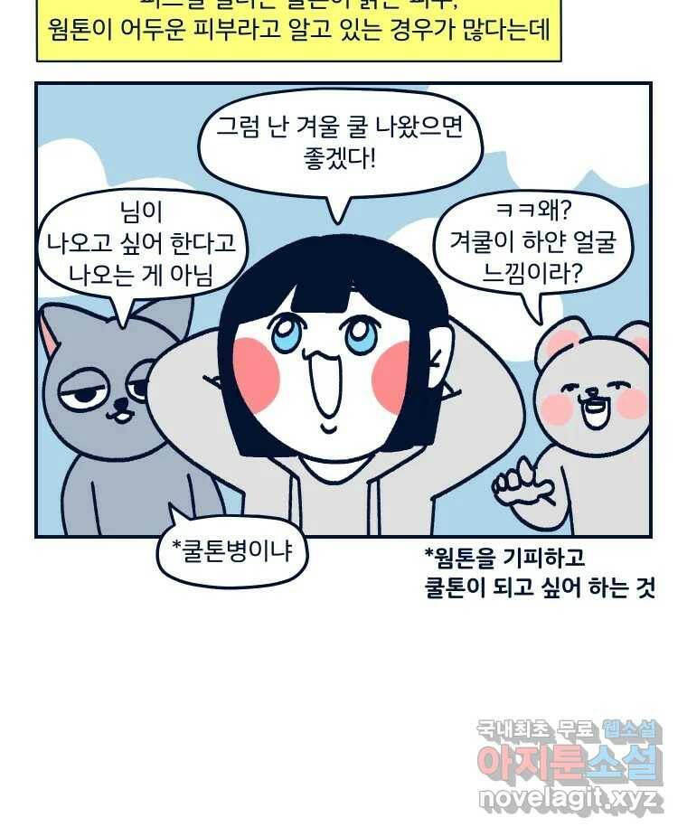 슬프게도 이게 내 인생 시즌3 35화 퍼스널 컬러 16