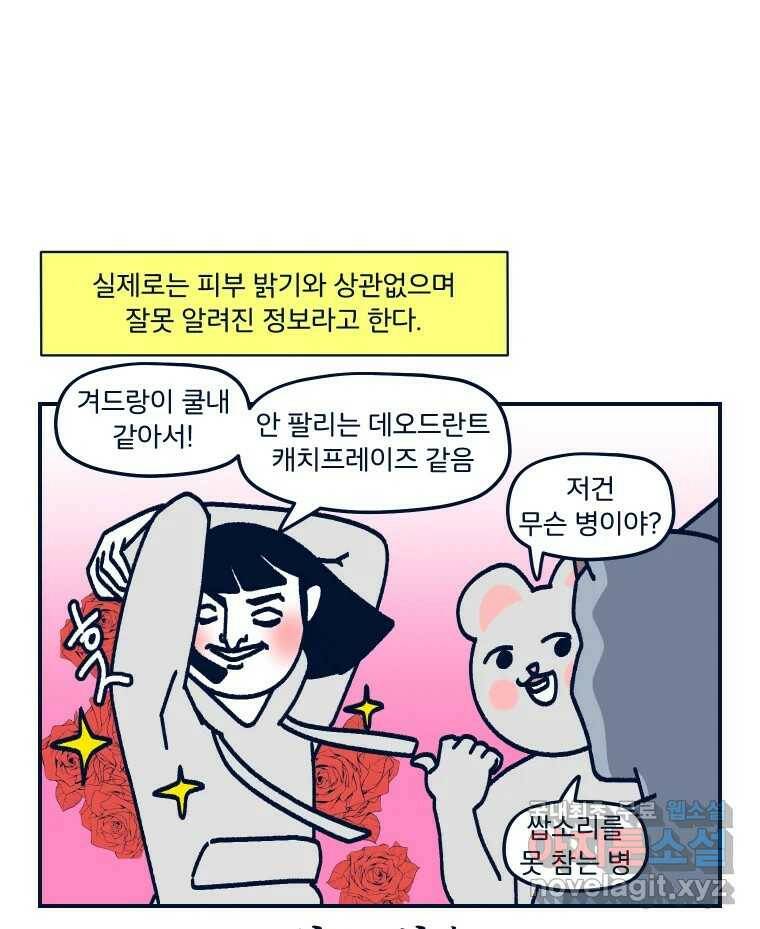 슬프게도 이게 내 인생 시즌3 35화 퍼스널 컬러 17