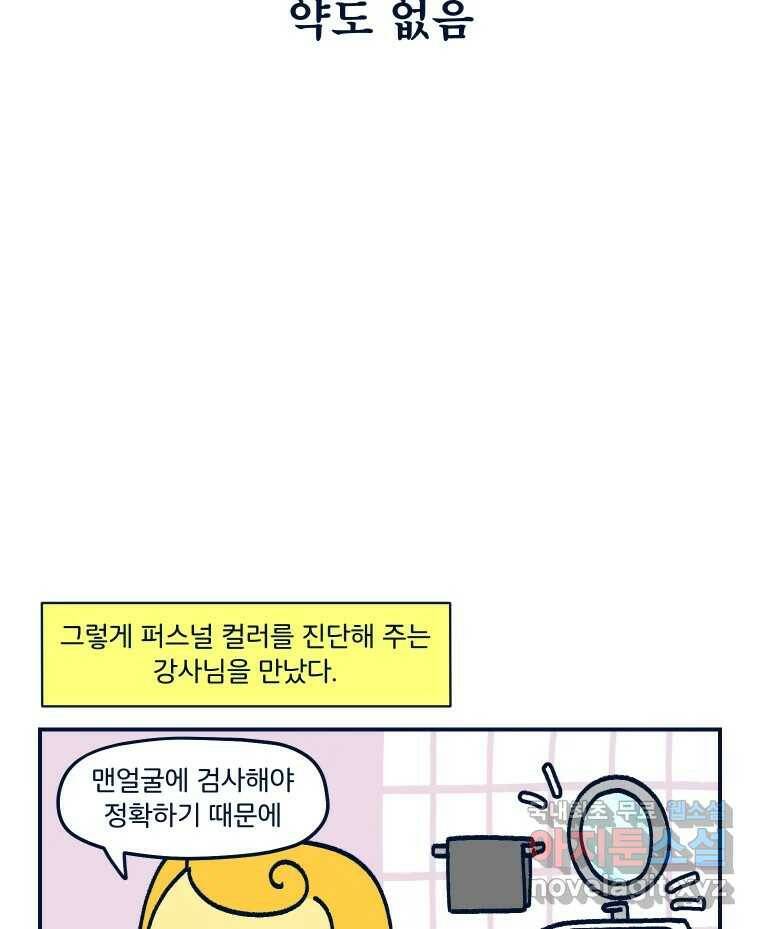 슬프게도 이게 내 인생 시즌3 35화 퍼스널 컬러 18