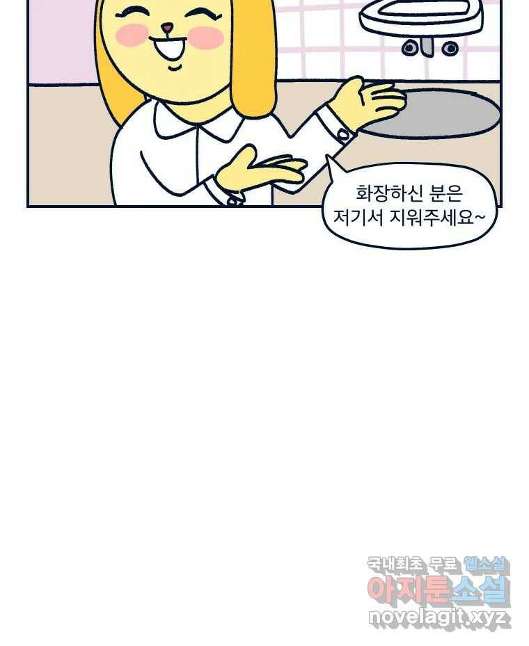 슬프게도 이게 내 인생 시즌3 35화 퍼스널 컬러 19