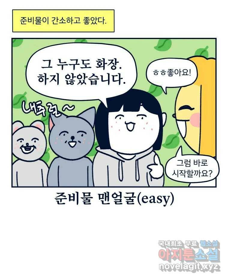 슬프게도 이게 내 인생 시즌3 35화 퍼스널 컬러 20