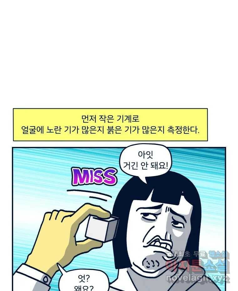 슬프게도 이게 내 인생 시즌3 35화 퍼스널 컬러 21