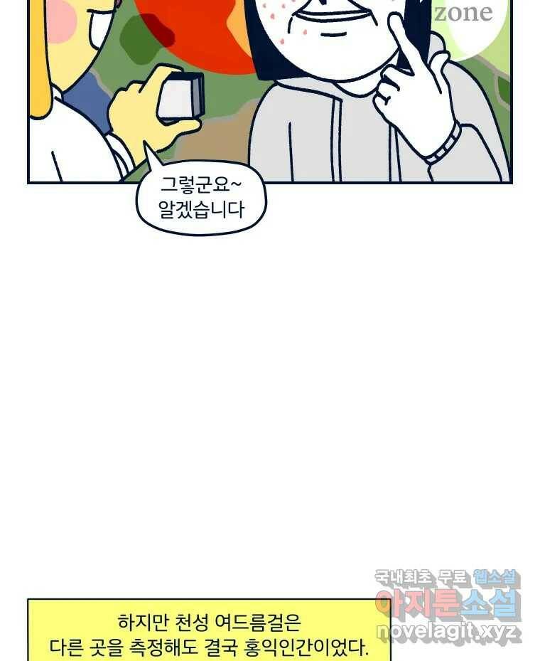 슬프게도 이게 내 인생 시즌3 35화 퍼스널 컬러 23