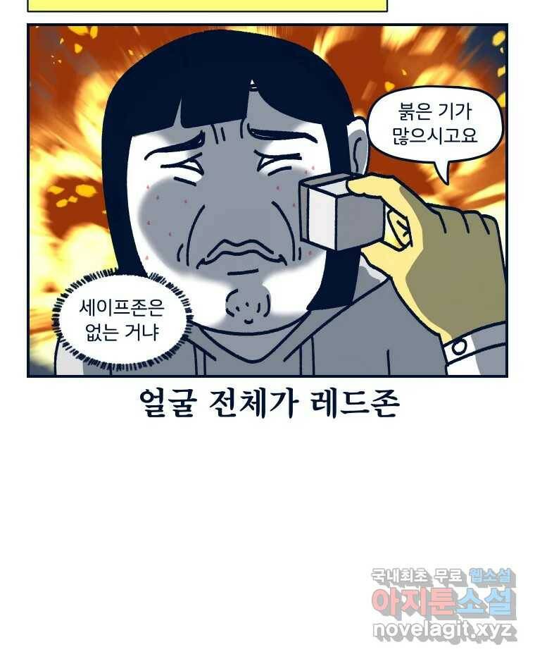 슬프게도 이게 내 인생 시즌3 35화 퍼스널 컬러 24